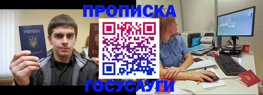 прописка гарантия в Калаче-на-Дону