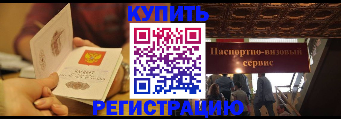 временная регистрация законно в Калаче-на-Дону