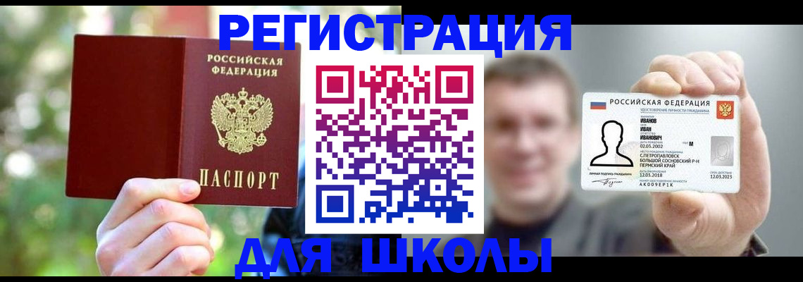 прописка ребенка в Калаче-на-Дону