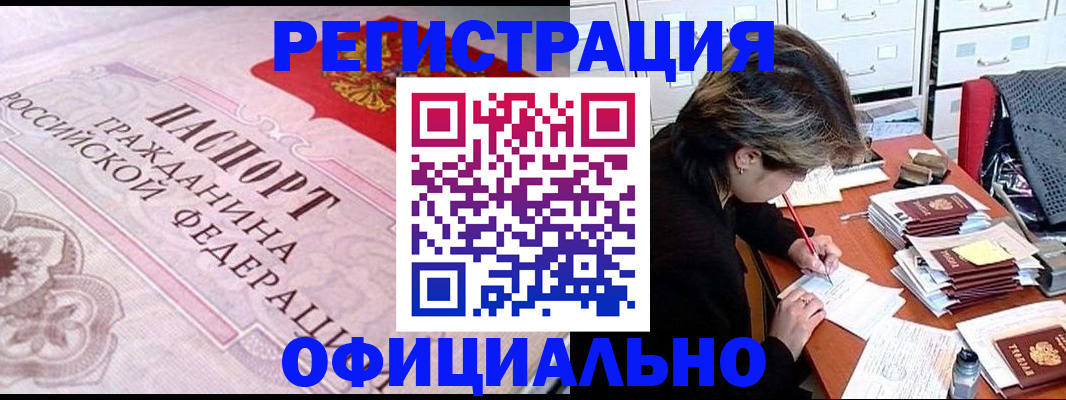 регистрация в Калаче-на-Дону