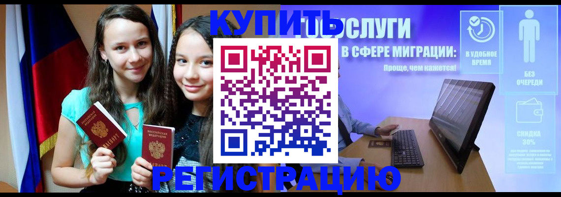 прописка для работы в Калаче-на-Дону